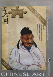 Image of the Puzzle 1000, Ricordi, The Wise Chinese Man, Factory Sealed