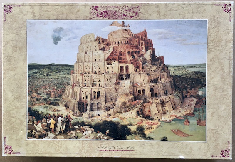 Details about   Jigsaw Puzzle 150 Pieces Art Painting The Tower Of Babel Religious Art Painting