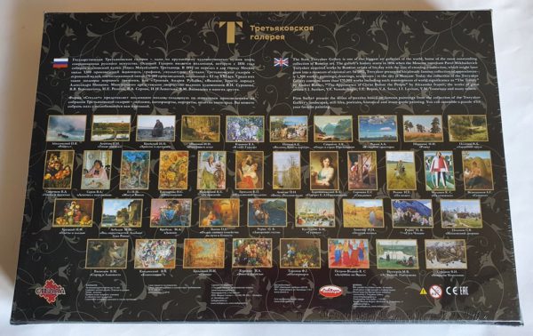 Image of the puzzle 3000, Stella, Rye, Ivan Ivanovich Shishkin. Picture of the back.